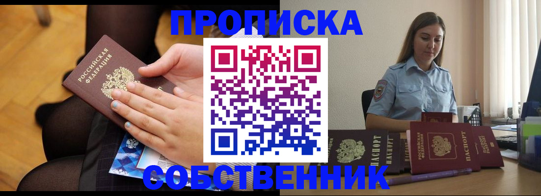 временная регистрация в Ленске