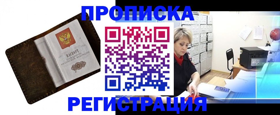 временная регистрация адрес в Ленске
